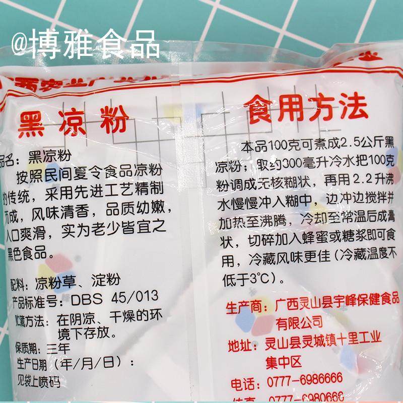 仙新日广西特产宇峰黑凉粉50期0g草粉烧CSU仙草苓粉仙草冻龟膏凉