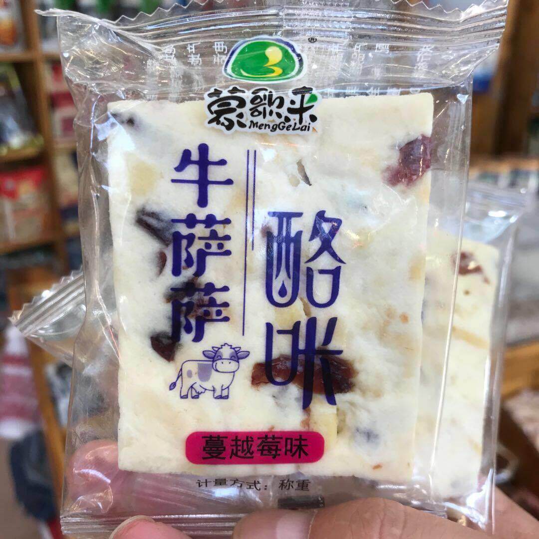 速发蒙歌来牛特萨萨酪咔蔓越莓麦香KXL轧糖内蒙产零牛手食工包装