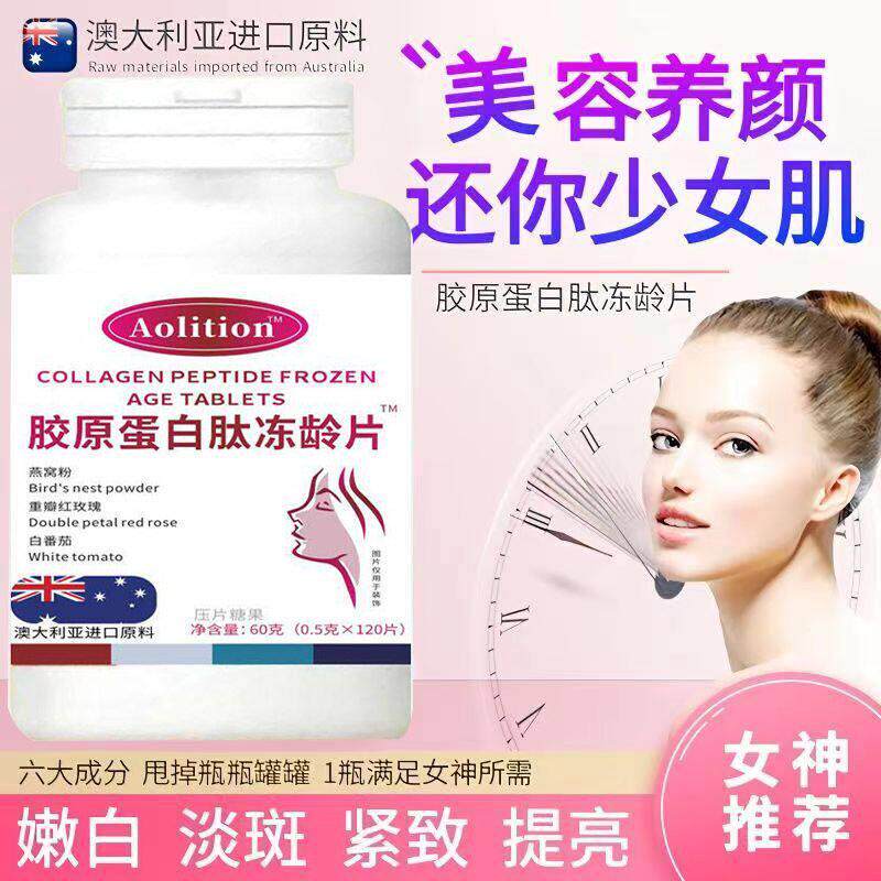 澳洲进口原胶原蛋白肽冻龄片斑紧肤致Q弹FVL嫩白变美淡美白皮保料
