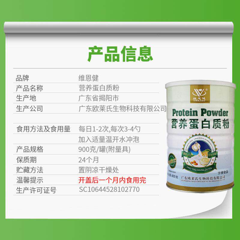 维健营养白质粉蛋买送1发2罐成人男女早餐营养恩大LEP豆蛋白1送礼