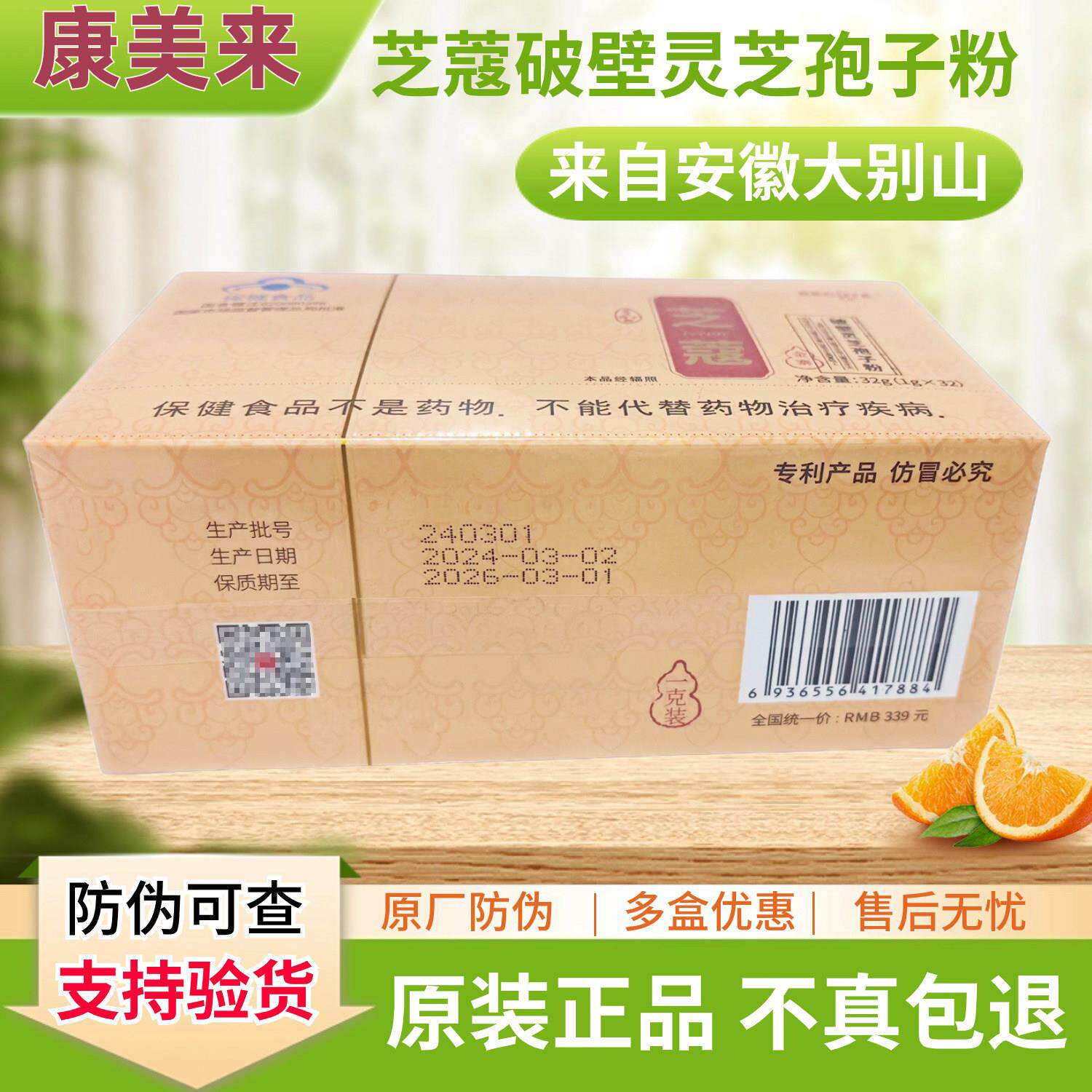 原装正品康美来芝蔻破2壁灵芝孢子粉1g*3安袋/盒可防伪查徽大UJQ