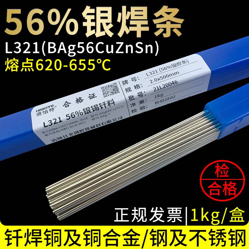 斯米克银焊条56%料321银钎料BAg56CuZnSn银焊料56银焊条56%银焊丝