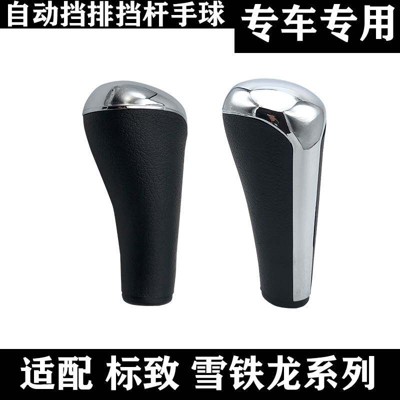 标致307挡把头爱丽舍排挡头207标志206 301C2世嘉408自动挡档把头属于什么档次？