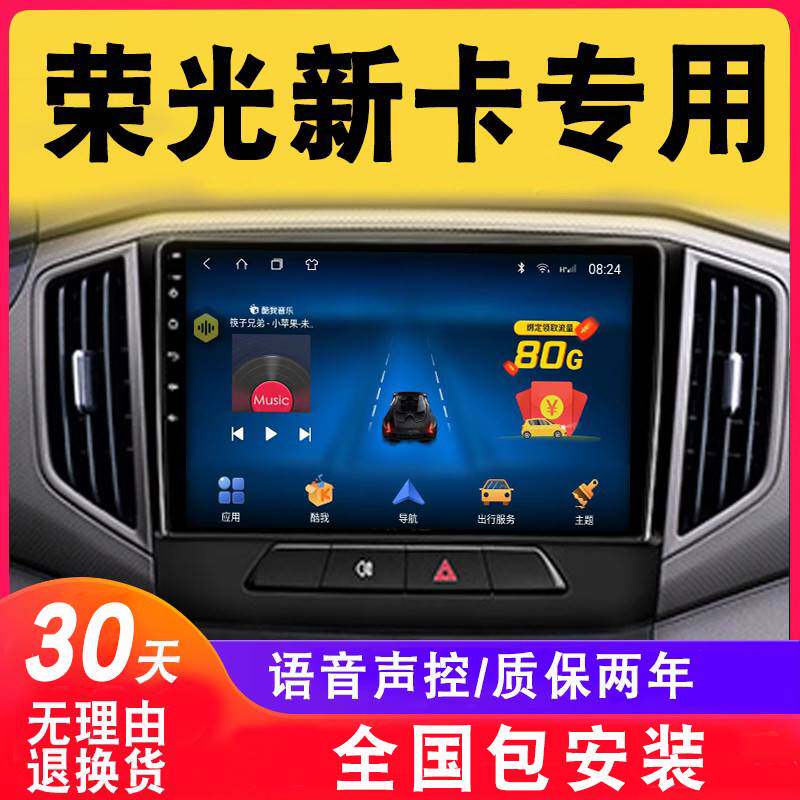 五菱荣光新卡导航倒车影像一体机单排双排原厂改装中控大屏显示屏