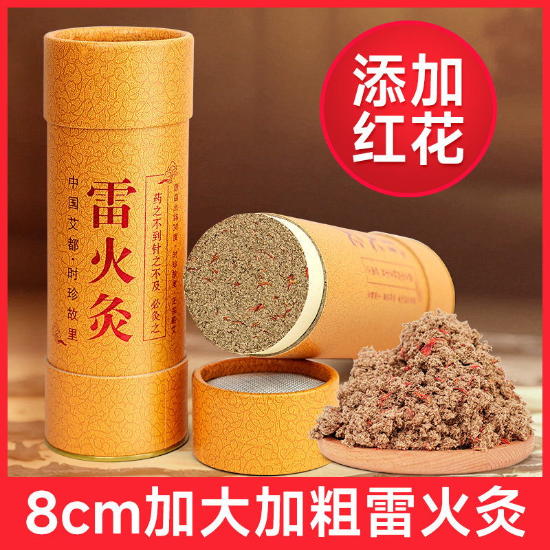 蕲艾红花雷火灸7/8cm艾条正品陈年纯手工艾柱家用随身灸棒大炮灸