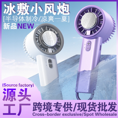 宿舍冰敷半导体手持便携充电风扇