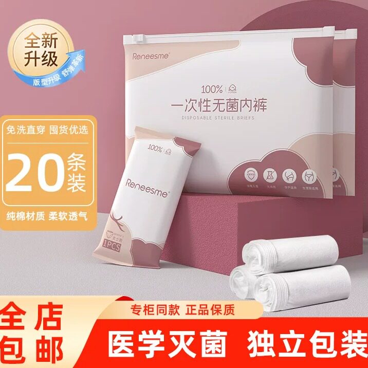 一次性内裤产妇月子无菌旅行出差