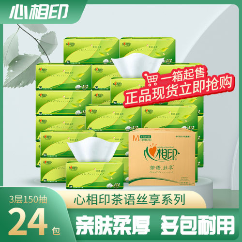 跨境心相印茶语丝享3层抽纸整箱