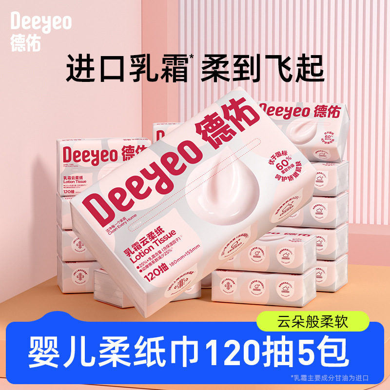 德佑乳霜纸柔纸巾宝宝适用