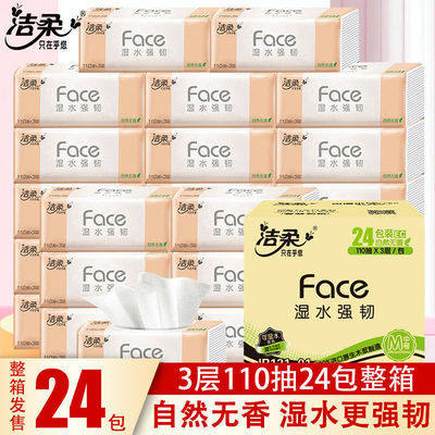 洁柔24包110抽3层抽纸可湿水面巾餐巾纸家用实惠装母婴纸巾,洗护清洁剂/卫生巾/纸/香薰,抽纸,淘宝优惠券,粉丝福利购,淘宝优惠卷
