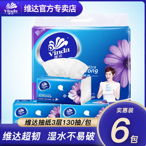 维达超韧抽纸3层130抽6包一提