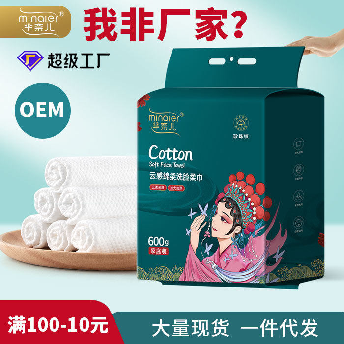 院线同款芈奈儿洗脸巾悬挂式一次性加厚抽取式棉柔巾美容院,洗护清洁剂/卫生巾/纸/香薰,棉柔巾/洗脸巾,淘宝优惠券,粉丝福利购,淘宝优惠卷