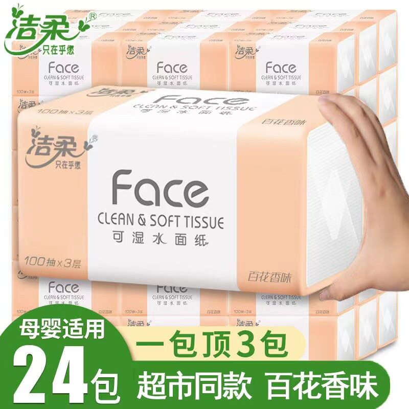 洁柔百花香中号抽纸24包Face纸巾