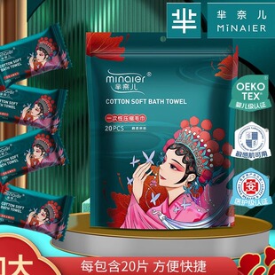 芈奈儿一次性压缩毛巾便携式独立包装旅行民宿洗澡浴巾洗脸巾