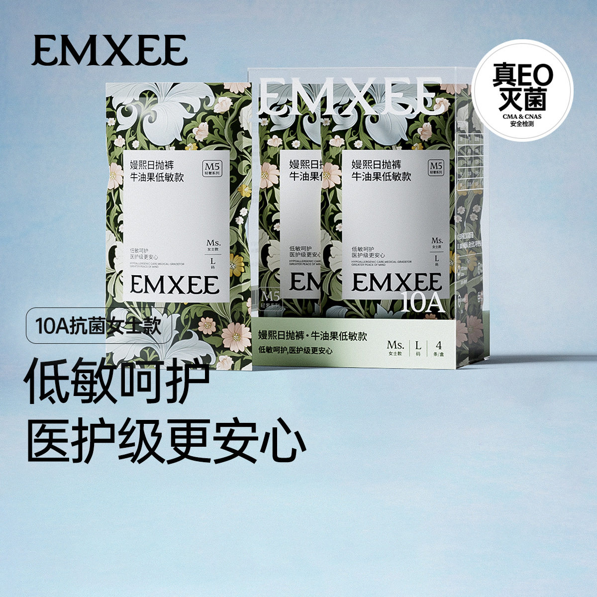 严选嫚熙M5一次性纯棉EO灭菌内裤