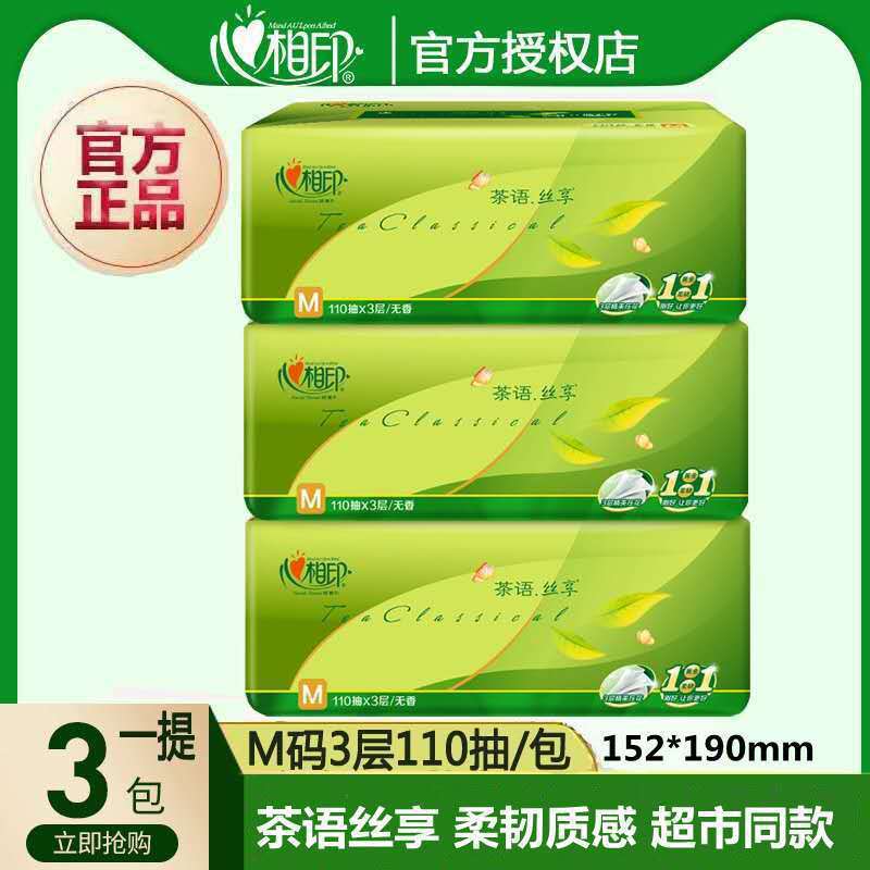 心相印抽纸巾茶语M码3层面巾纸