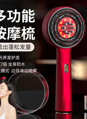 按摩头皮梳生发仪防密脱健发梳