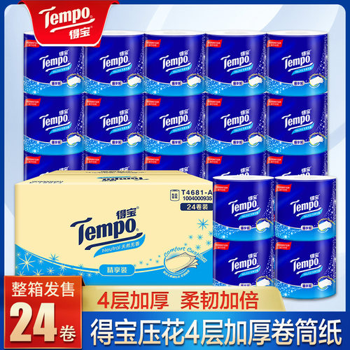 得宝卷纸4层加厚德宝有芯卷整箱