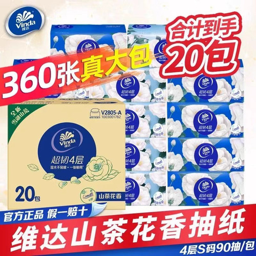 维达山茶花香四层印花抽纸家日用