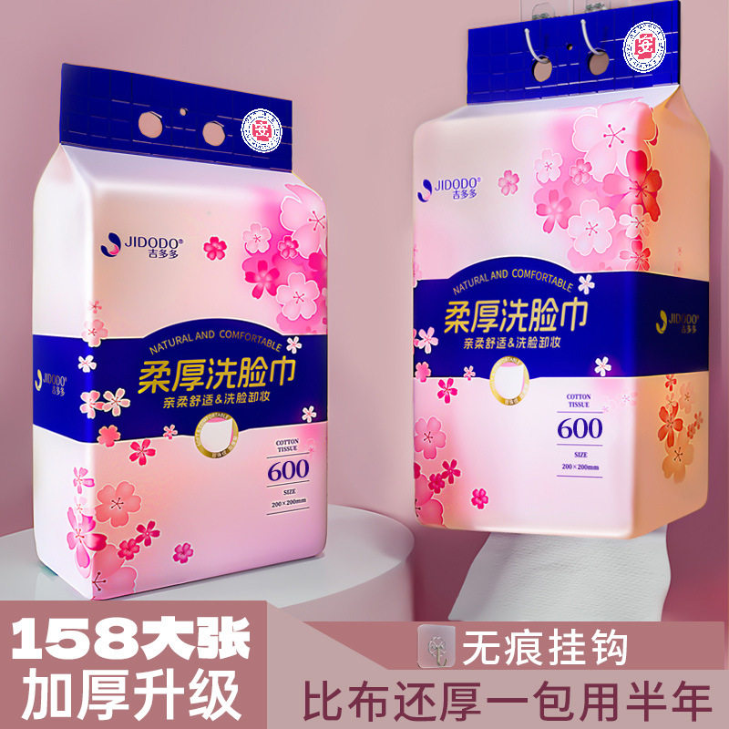 吉多多洗脸巾一次性洁面巾壁挂式擦脸巾加大加厚干湿两用洗面巾