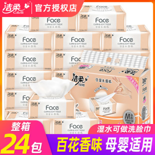 洁柔抽纸家用百花香24包可湿水面纸face纸巾抽纸有香味实惠装整箱