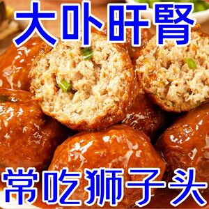 红烧狮子头半成品大肉丸速食即食四喜丸子懒人自热预制菜商用批发