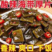 大袋酸辣海带片即食香辣海带厚片海带下饭菜凉拌菜零食 清仓卖