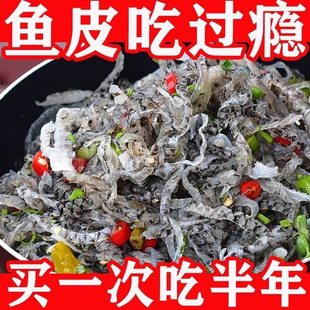 泡椒鱼皮大厨开袋即食酸辣开味小吃凉拌下酒菜批发鱼皮整箱商用