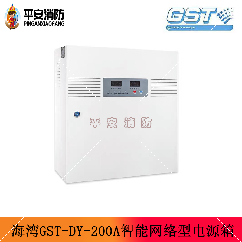 海湾智能电源箱GST-DY-200A壁挂式电源箱DC24V/6A输出含备电