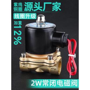 20气阀控制阀AC220V铜4分6分1寸DC24V 常闭电磁阀水阀2W200 DN15