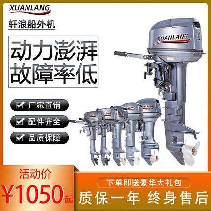 冲锋舟船外机二冲程四冲程橡皮艇船用挂机推进器马达舷外机挂浆机