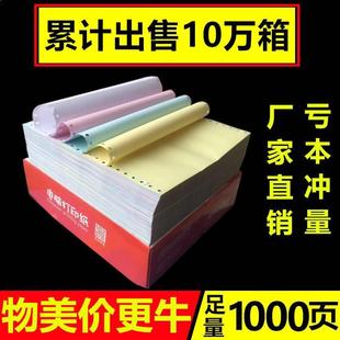 针式 彩色打印纸a4 电脑打印纸针孔二联三联四联五联两联2联3联4联