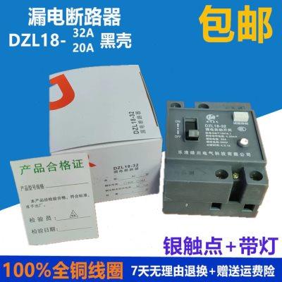 家用漏电DZ18-32A/20A旧式老款老式漏电开关保护器电箱电缆盘漏电