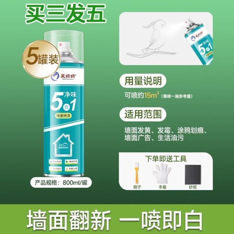 墙面自喷漆白色乳胶漆墙壁修复翻新家用室内补墙修补腻子补墙膏