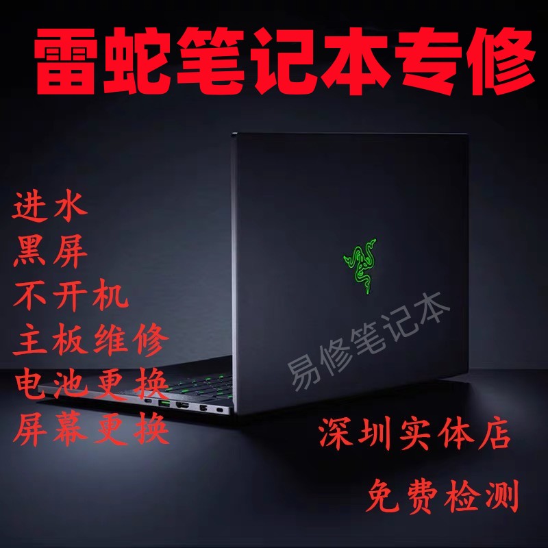 雷蛇笔记本主板维修灵刃RZ09-0238 13 15Razer电脑不开机进水黑屏