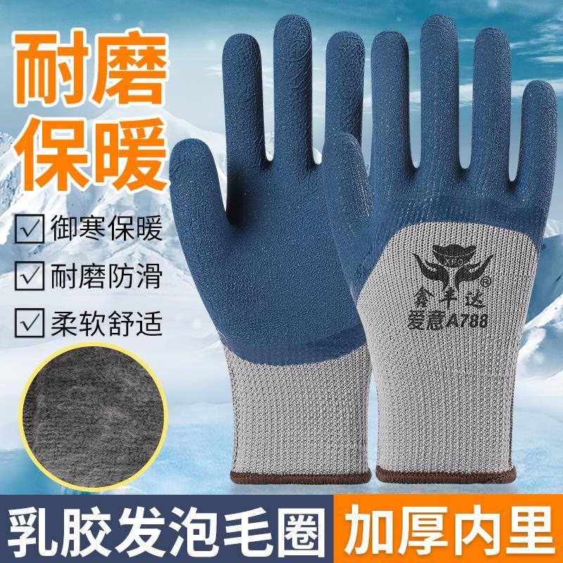 冬季手套劳保工作耐磨保暖加厚加绒橡胶胶皮工地防滑耐用干活防护