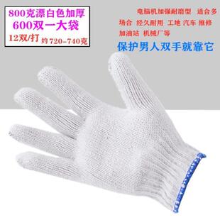 耐磨工作加厚600双机械修理男女士模具搬运纯棉纱线手套 手套劳保