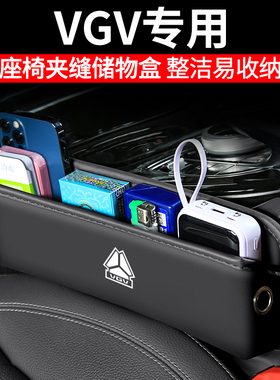 适用中国重汽VGVU75汽车PLUS夹缝收纳盒内饰车载座椅装饰储物用品