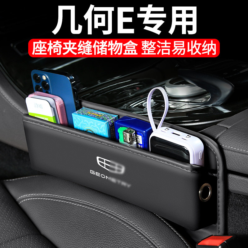 适用吉利几何E萤火虫汽车夹缝收纳盒内饰车载座椅装饰储物盒用品,汽车用品/电子/清洗/改装,车载收纳箱/袋/盒,淘宝优惠券,粉丝福利购,淘宝优惠卷