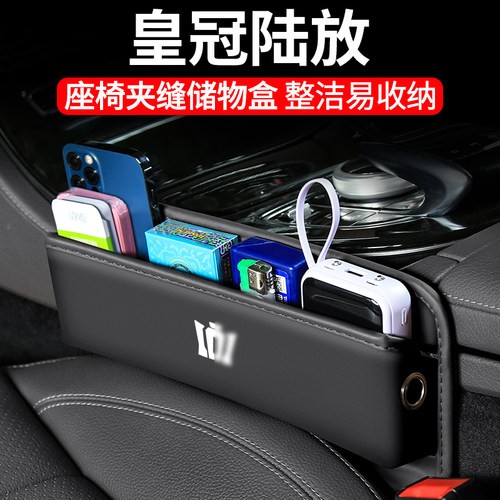 皇冠陆放座椅夹缝收纳盒杂物储物