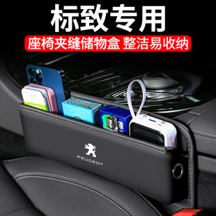 饰用品 4008内饰车载储物装 适用标致汽车座椅夹缝收纳盒2008 3008