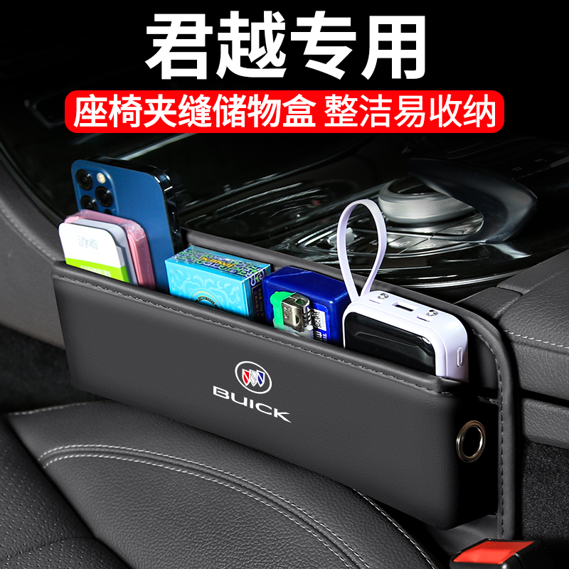 别克君越座椅夹缝储物盒杂物收纳