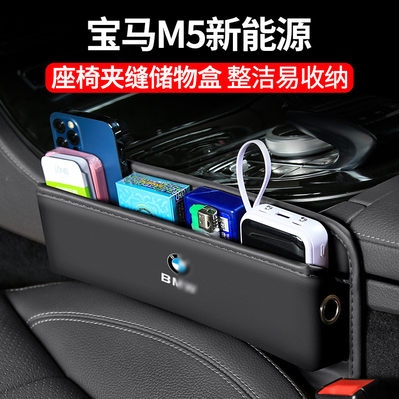 宝马M5夹缝收纳盒车载收纳盒