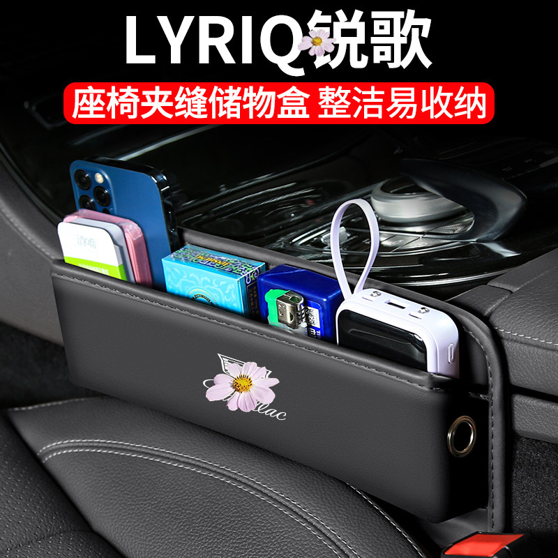 适用凯迪拉克LYRIQ锐歌汽车夹缝收纳盒内饰车载座椅装饰储物用品