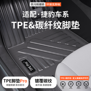 碳纤纹TPE汽车脚垫适用捷豹XEL/XFL/E-PACE/F-PACE地垫I-PACE地毯