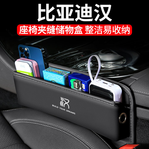 比亚迪汉Dmi/EV/DM夹缝收纳盒