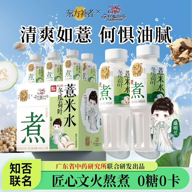 轻上冬瓜荷叶五指毛桃薏米水红豆薏米水好自在薏米水无糖0糖0卡