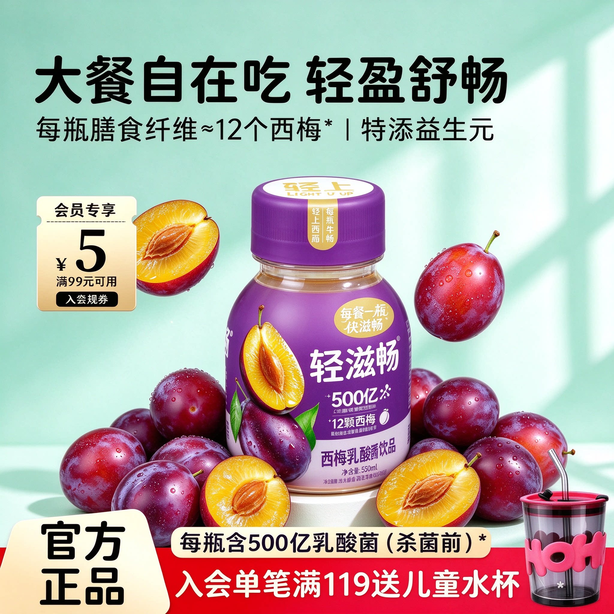 轻上轻滋畅西梅乳酸菌饮料西梅汁益生菌膳食纤维饮品解腻0脂
