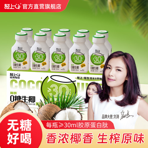 轻上0糖生榨椰汁，含胶原蛋白肽