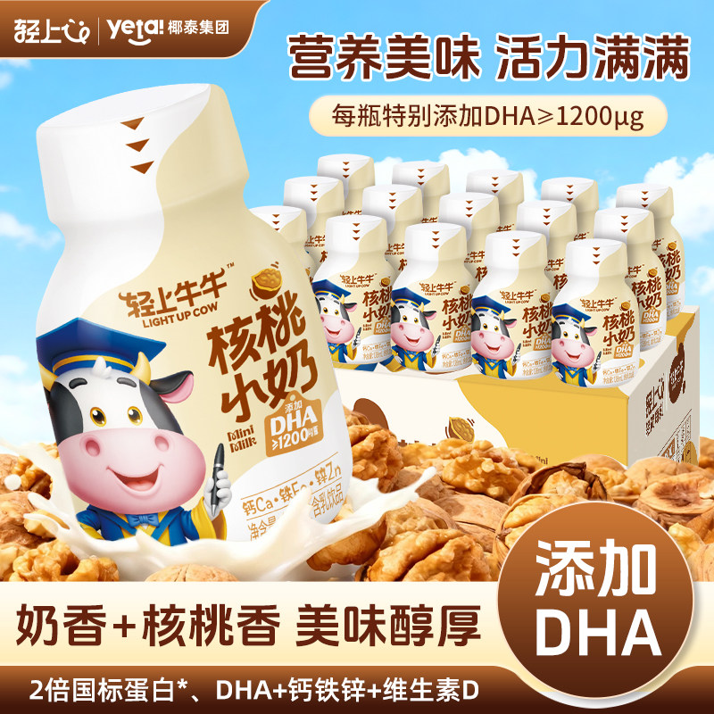 轻上核桃小奶，儿童成长牛奶